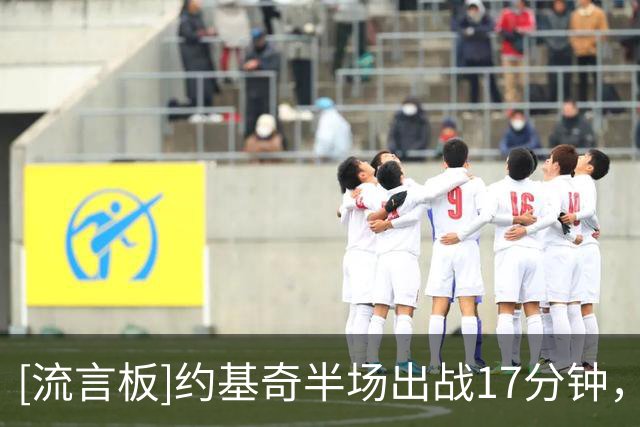 [流言板]约基奇半场出战17分钟，投篮8中6得到16分3篮板6助攻